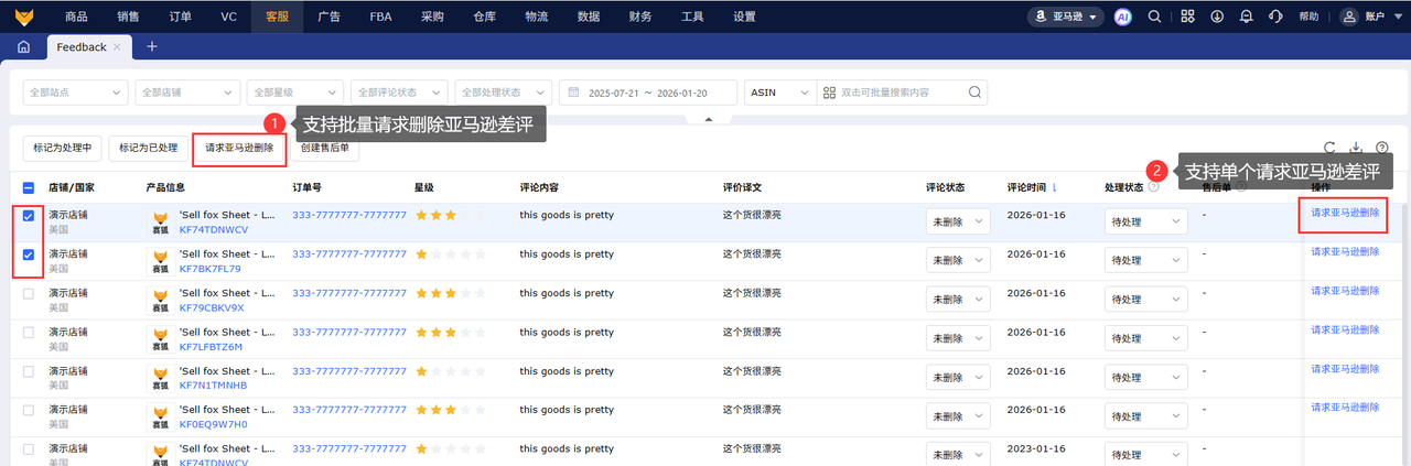 亚马逊feedback差评监控工具赛狐ERP