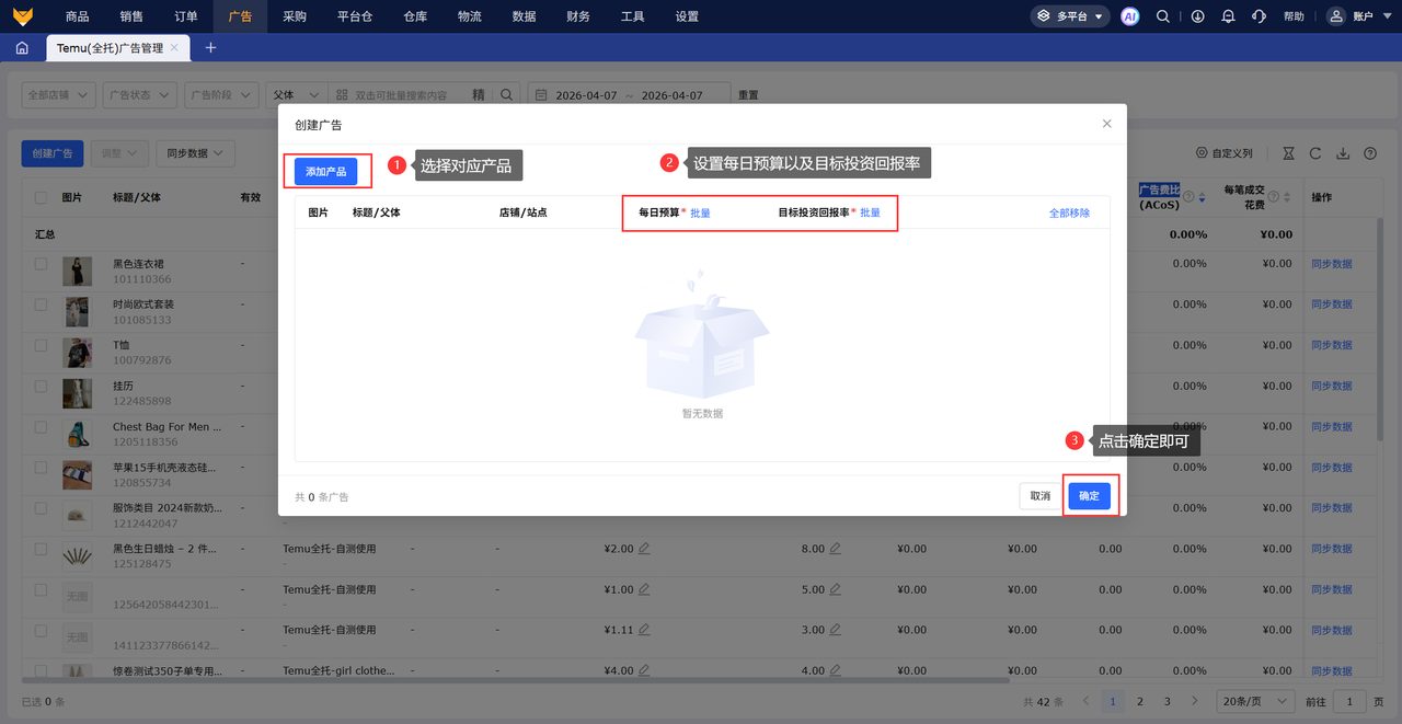 temu广告管理工具赛狐ERP
