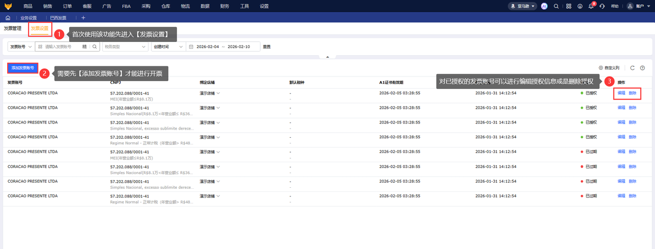 美客多巴西NF-e发票管理工具赛狐ERP