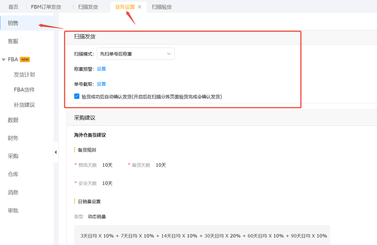 亚马逊自发货提效工具赛狐ERP