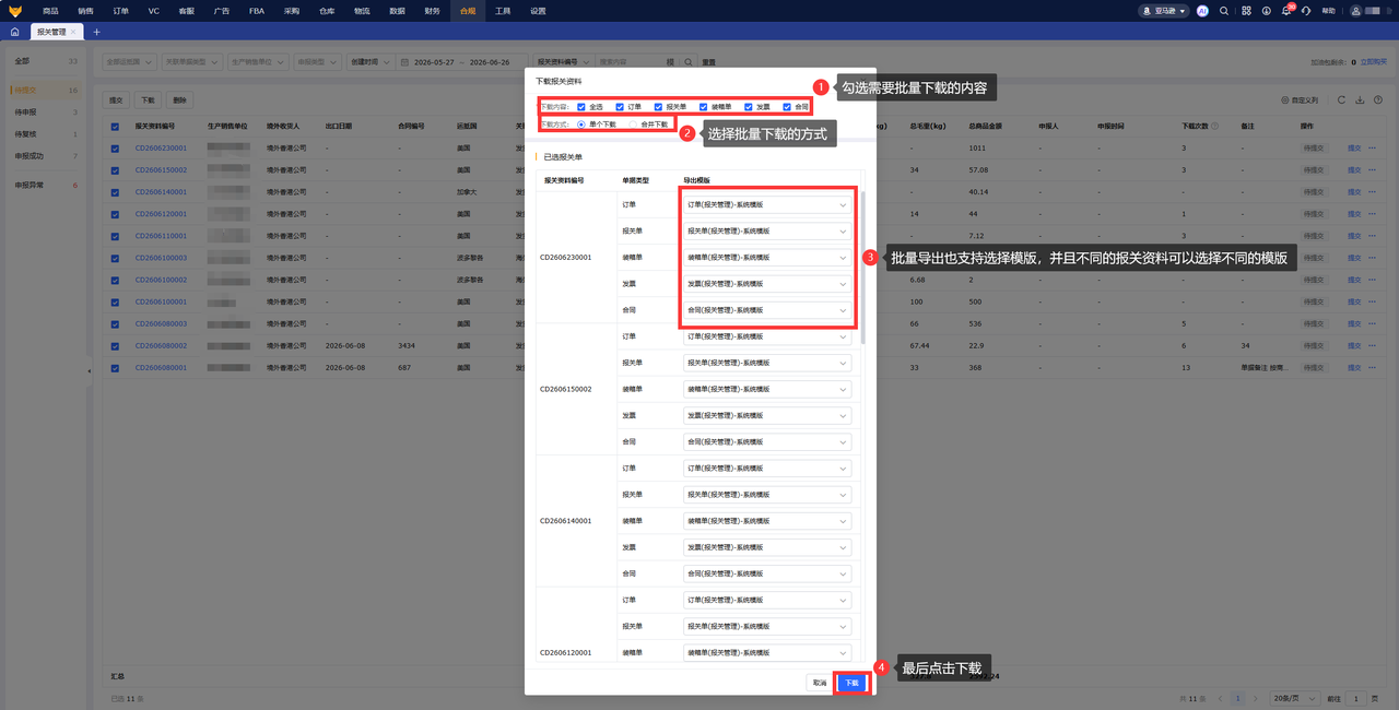 跨境电商出口海外仓9810报关数据核算工具赛狐ERP