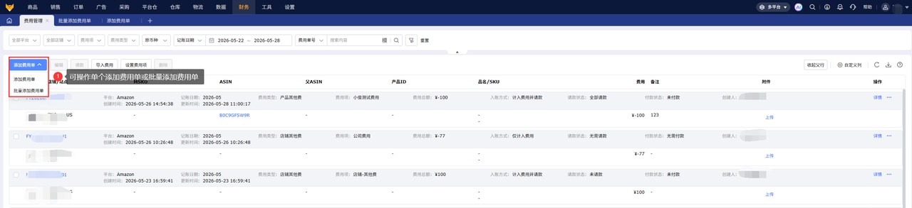 亚马逊利润核算工具赛狐ERP