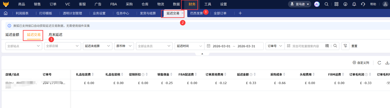 亚马逊财务对账延迟交易工具赛狐ERP