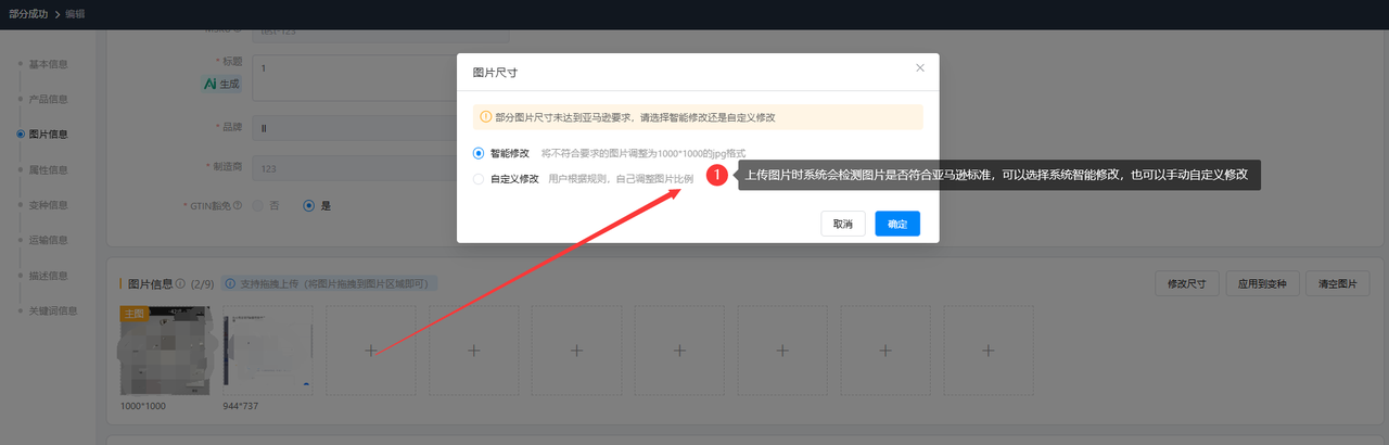 亚马逊产品刊登批量上传图片工具赛狐ERP