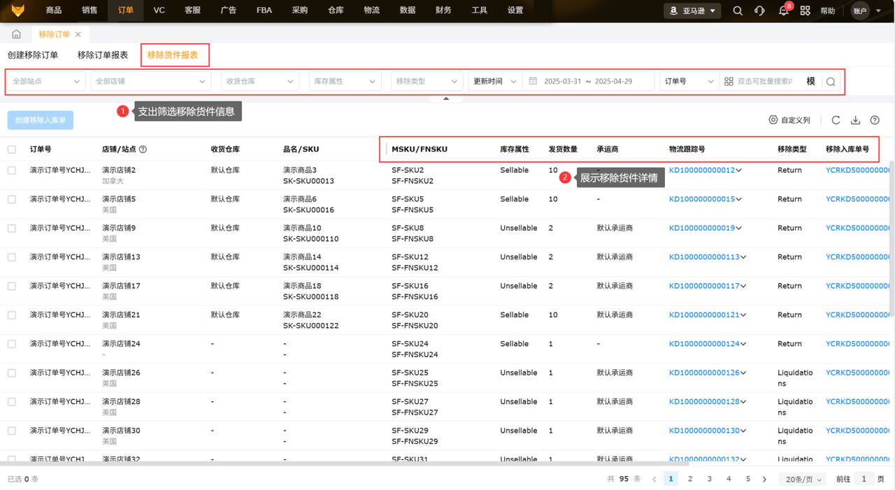 亚马逊移除订单自动同步工具赛狐ERP