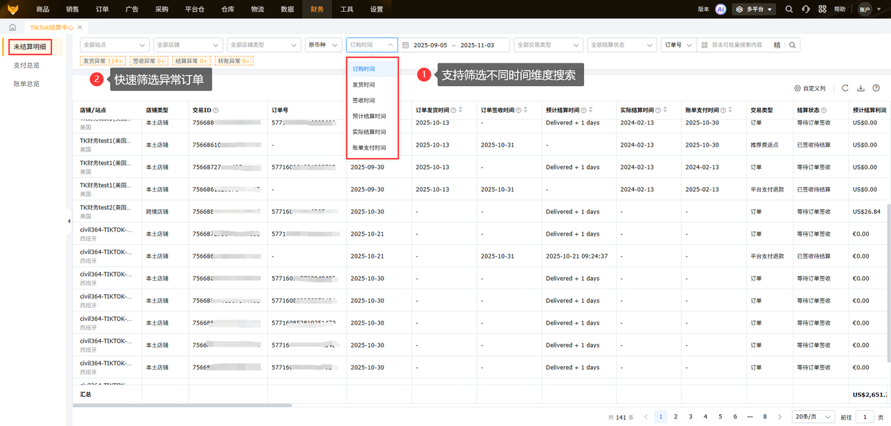 tiktok新手财务结算工具赛狐ERP