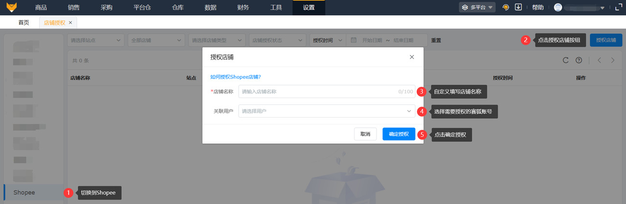 Shopee店铺管理工具赛狐ERP