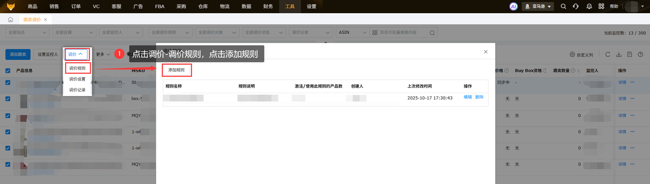 亚马逊防跟卖一键批量调价工具赛狐ERP