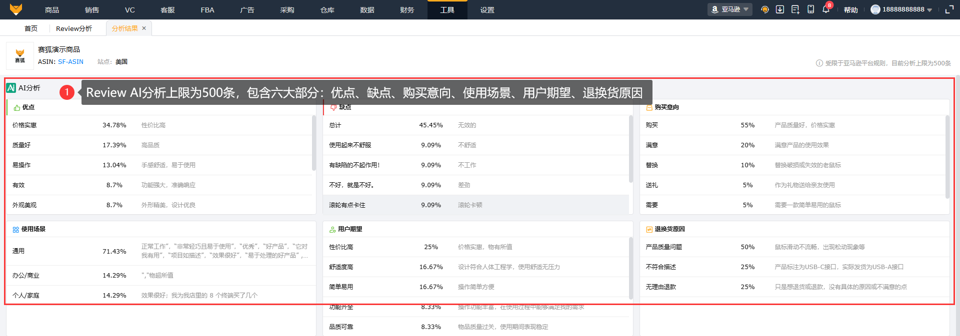 AI分析Review工具赛狐ERP