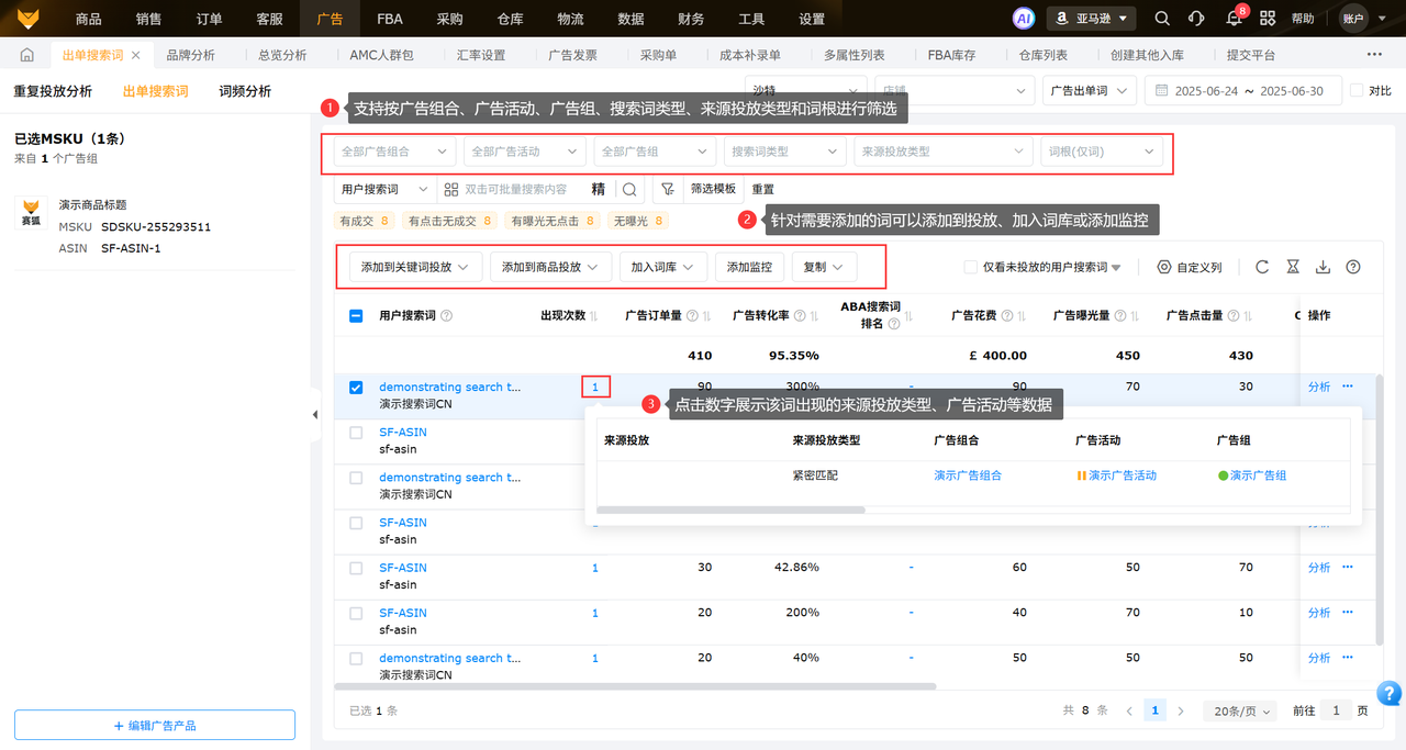 亚马逊大促出单搜索词工具赛狐ERP