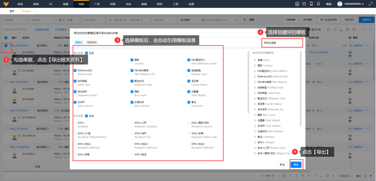 跨境电商报关资料导出工具赛狐ERP