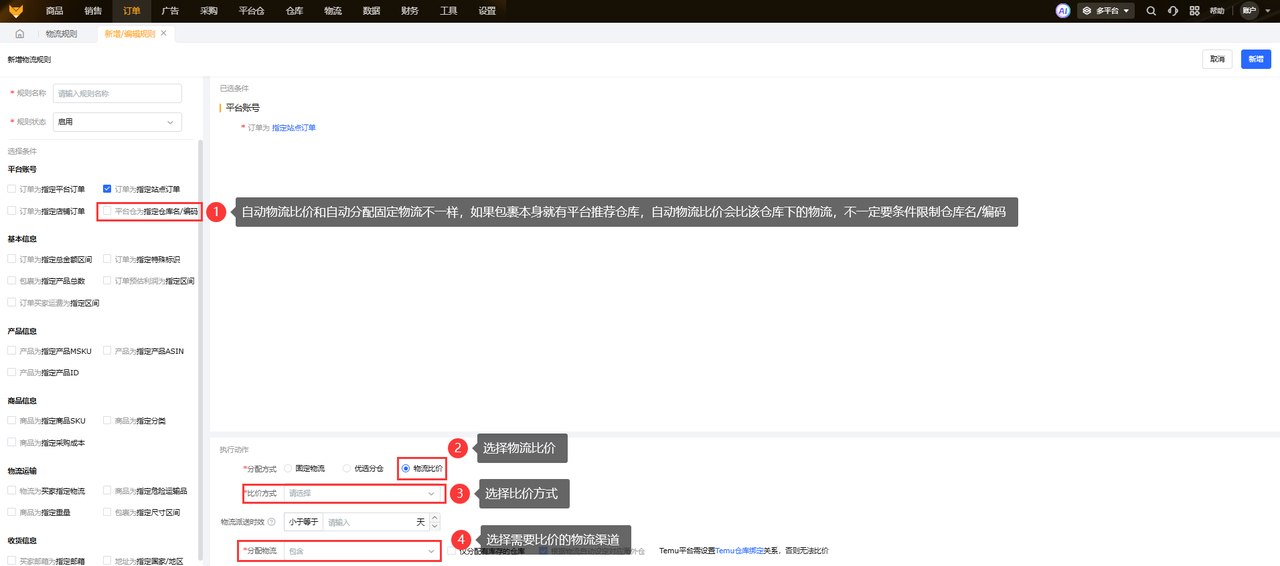 tiktok小店订单备货发货erp工具
