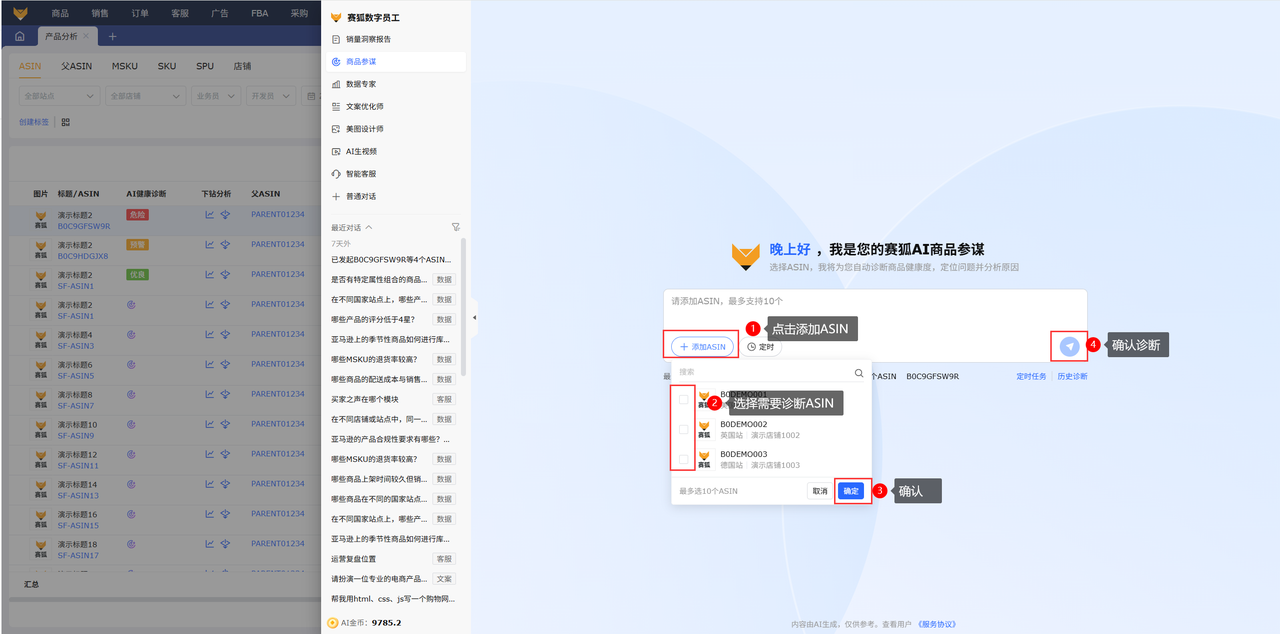 跨境电商AI数据分析工具赛狐ERP