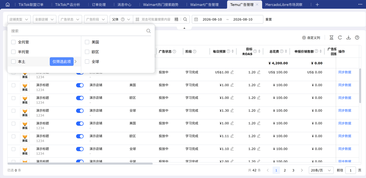 temu广告全域投放工具赛狐ERP