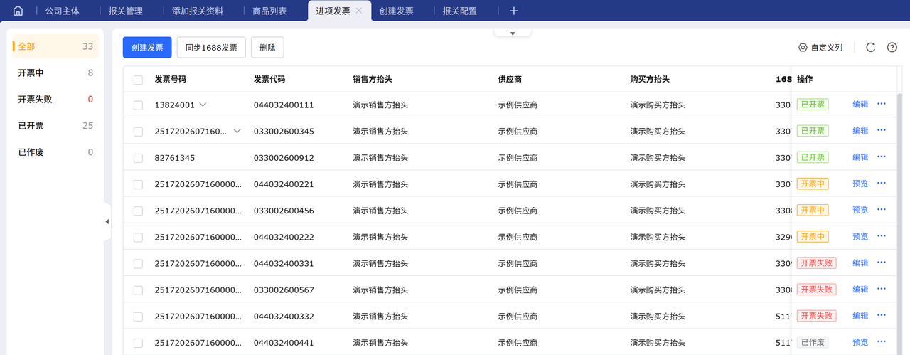 跨境电商进项发票管理工具赛狐ERP