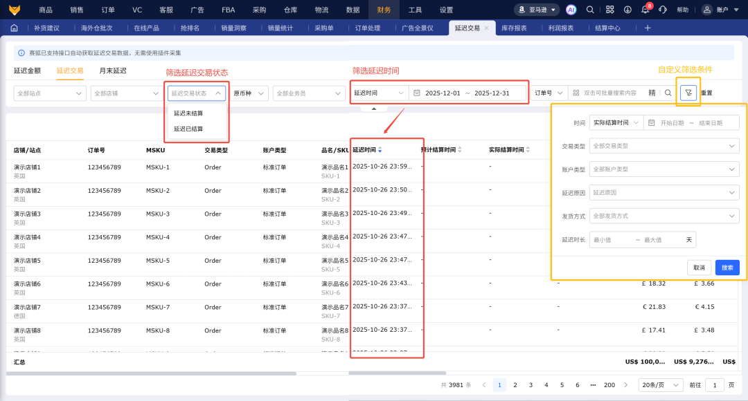 亚马逊延迟交易定位工具赛狐ERP