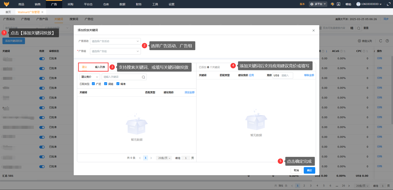 沃尔玛广告关键词设置工具赛狐ERP