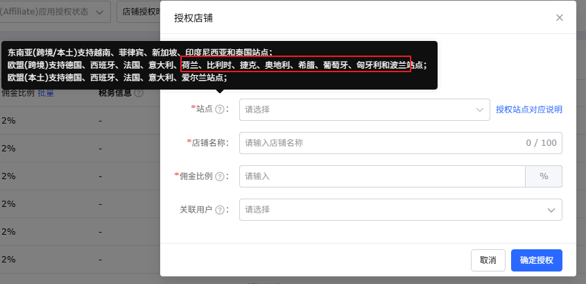 tiktok欧洲八国一键授权工具赛狐ERP