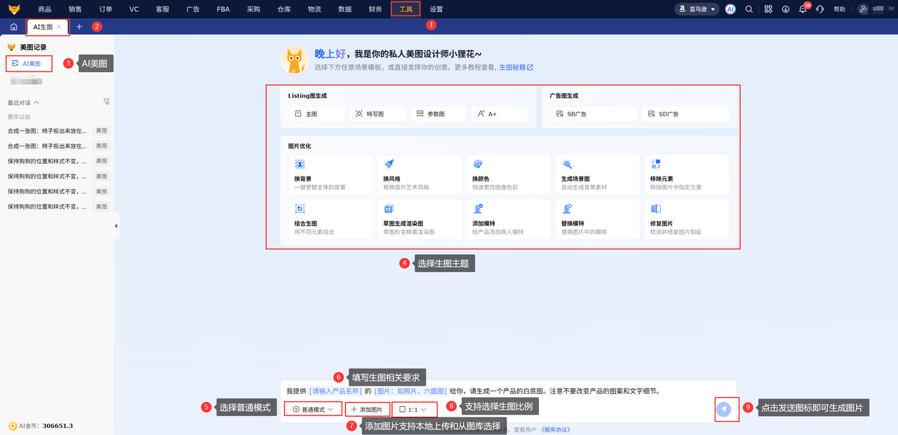 跨境电商多平台AI工具赛狐ERP