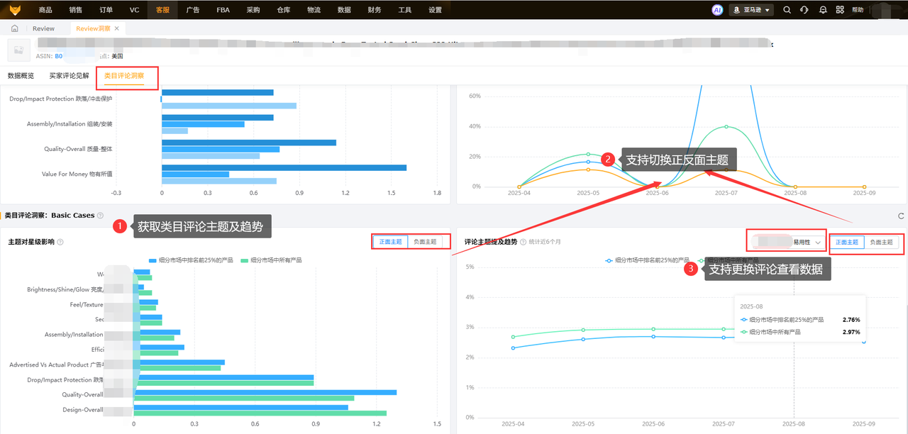 亚马逊review差评分析工具赛狐ERP