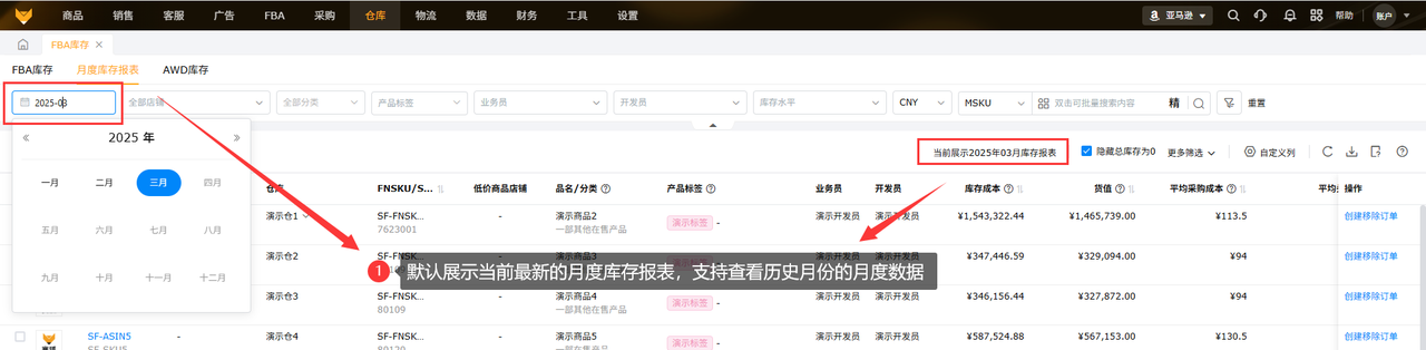 亚马逊进销存管理工具赛狐ERP