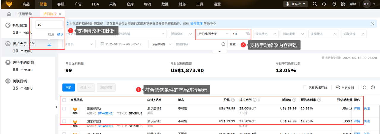 亚马逊产品促销定价统一管理工具赛狐ERP