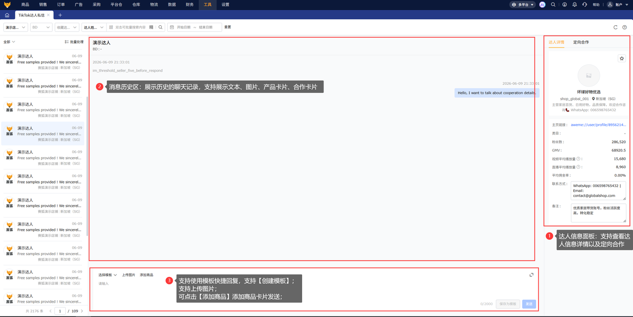 tiktok达人建联全流程管理工具赛狐ERP