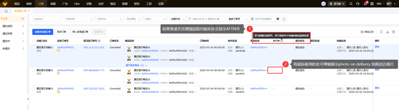 亚马逊MCF增强追踪工具赛狐ERP