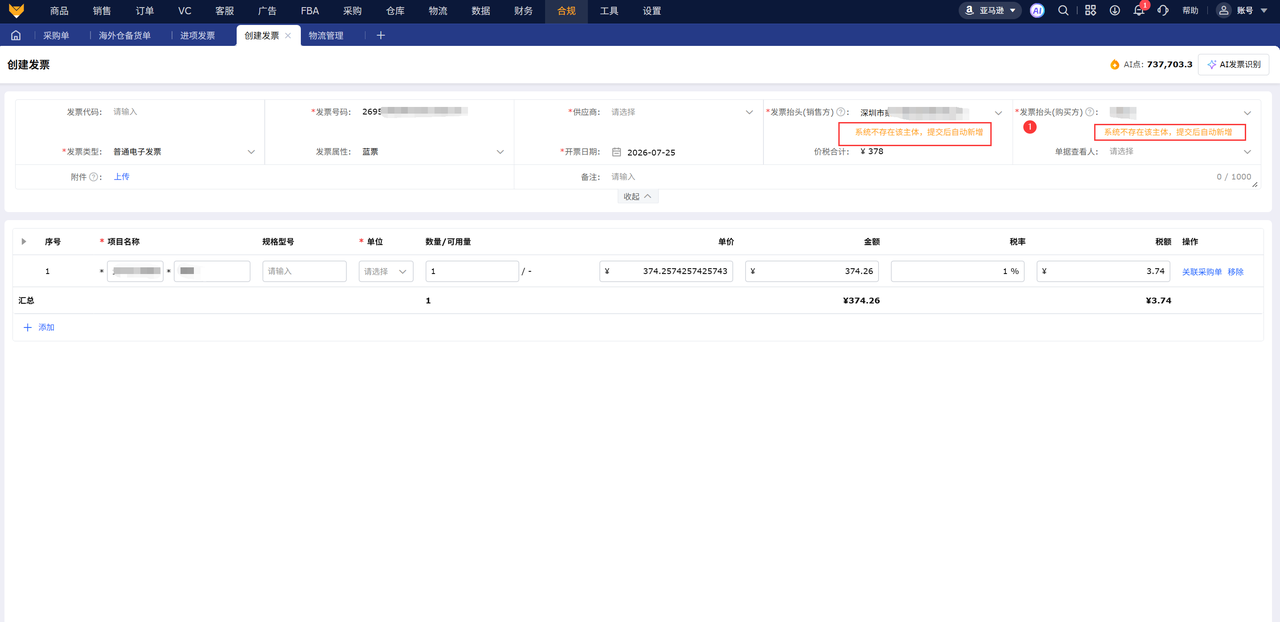 跨境电商出口海外仓9810进项发票管理工具赛狐ERP