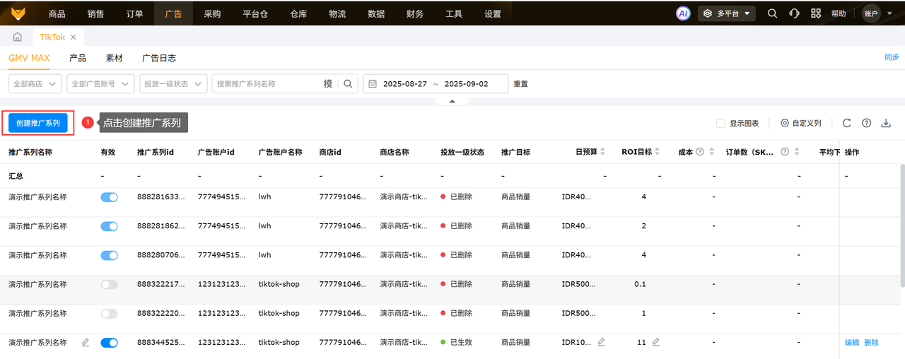 TikTok美区广告管理工具赛狐ERP