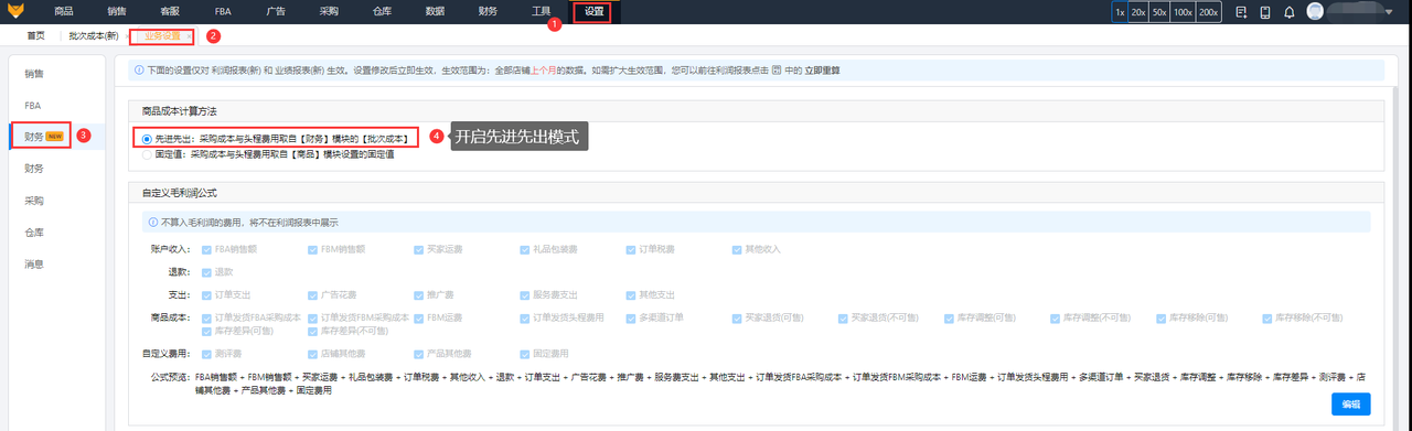 亚马逊财务全链路追踪工具赛狐ERP