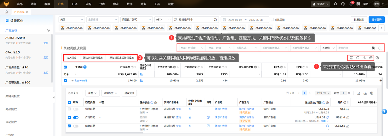 亚马逊新品广告管理工具赛狐ERP