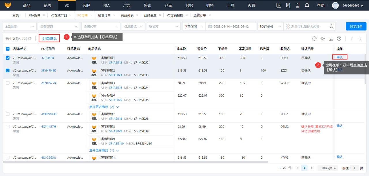 亚马逊VC账号PO订单管理工具赛狐ERP