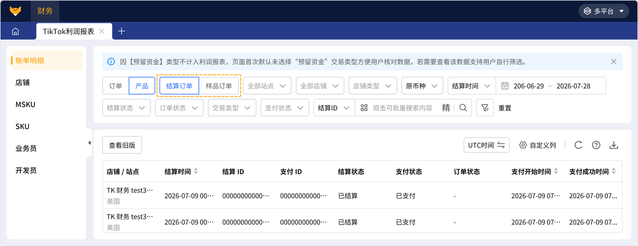 tiktok达人建联数据分析工具赛狐ERP