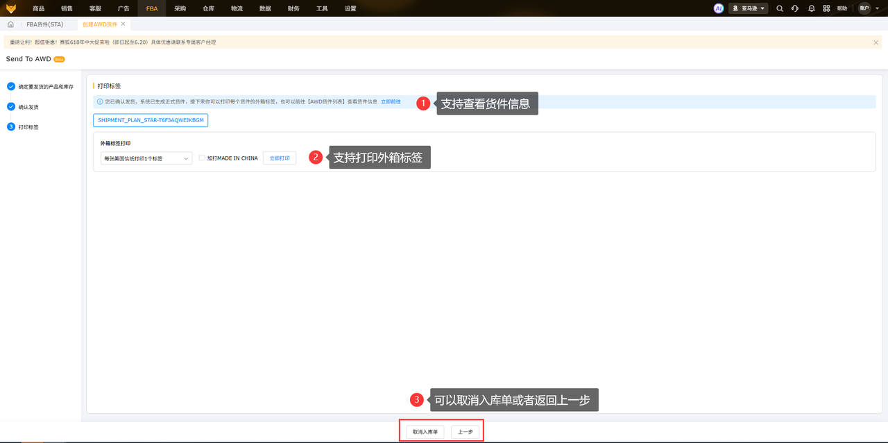 亚马逊欧洲awd批量打印箱唛工具赛狐ERP
