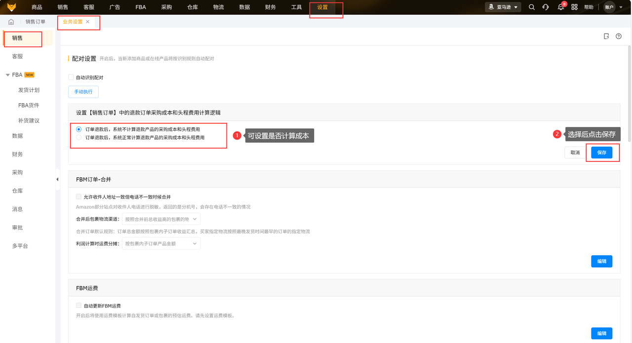 亚马逊退货费用自动分摊工具赛狐ERP