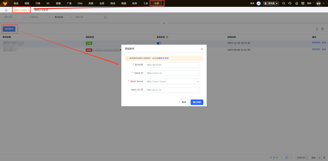 亚马逊透明计划账号管理工具赛狐ERP