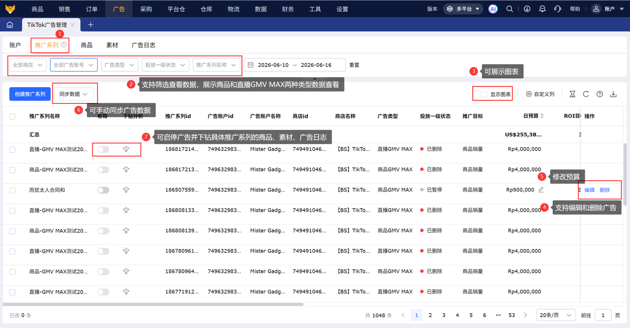 tiktok广告投放数据分析工具赛狐ERP