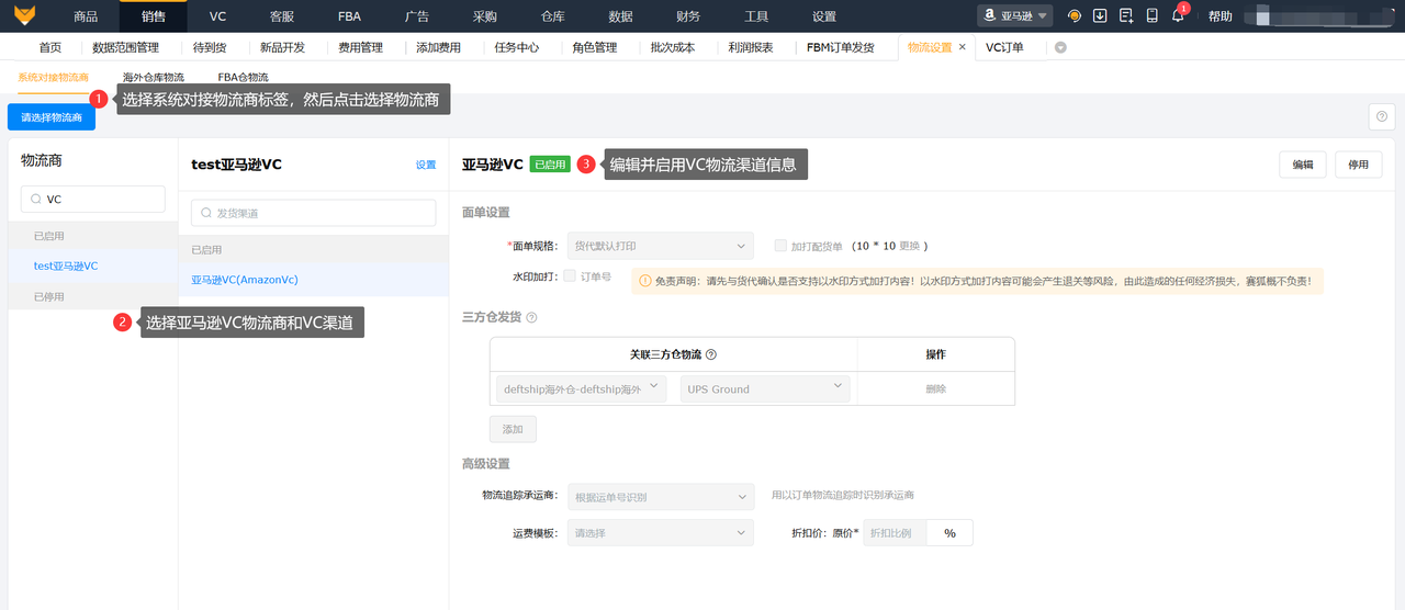 亚马逊VC账号DF订单管理工具赛狐ERP