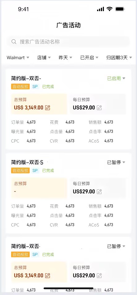 沃尔玛广告投放优化APP赛狐ERP