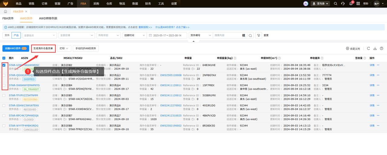 亚马逊欧洲awd费用核算工具赛狐ERP