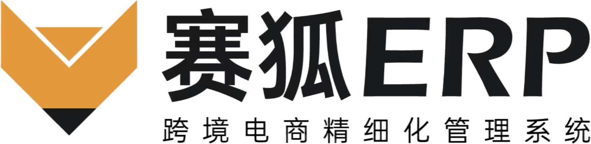 赛狐ERP