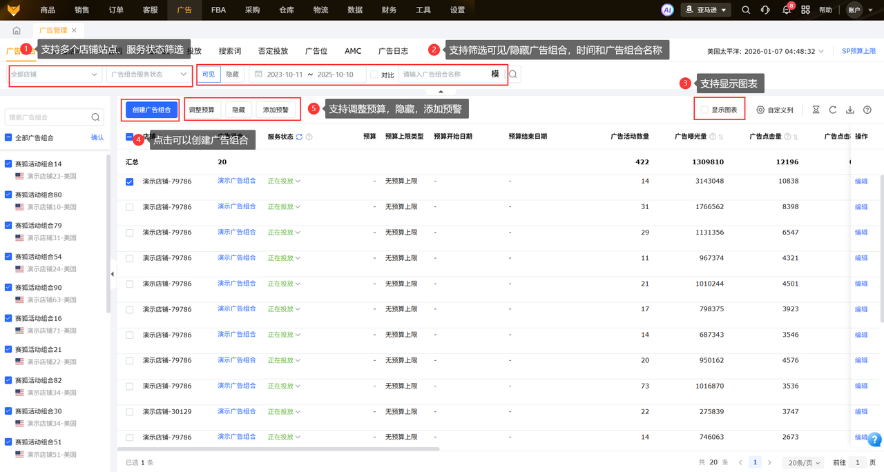 亚马逊免费广告管理ERP工具赛狐ERP