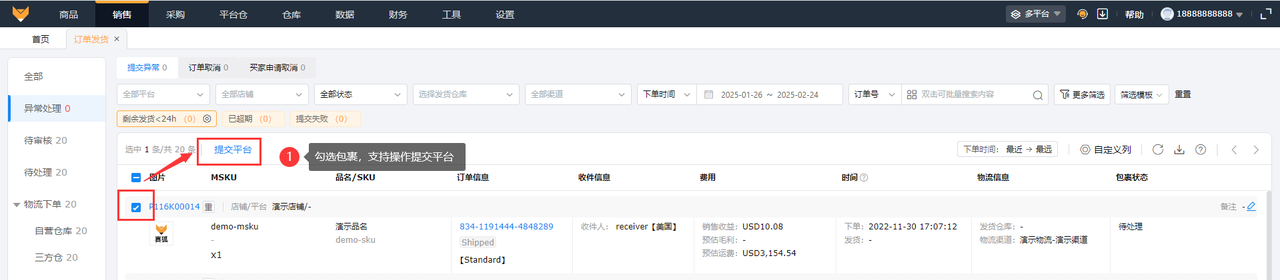 美客多履约工具赛狐ERP