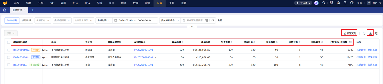 亚马逊货源出口报关工具赛狐ERP