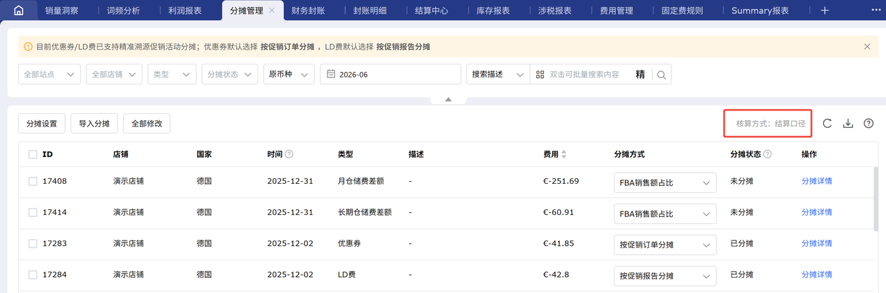 亚马逊财务做账双口径切换工具赛狐ERP