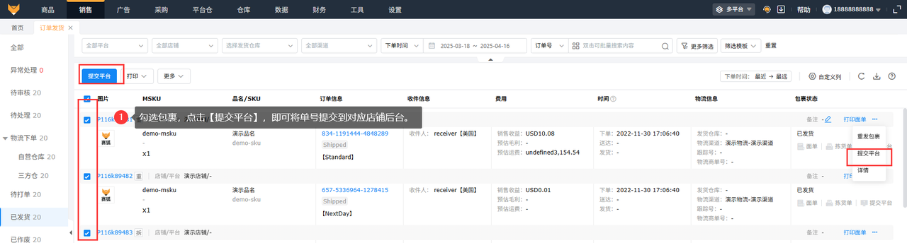 TikTokShop订单处理工具赛狐ERP