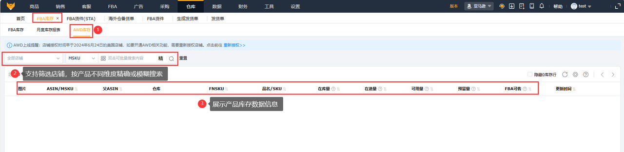 亚马逊AWD库存集中追踪工具赛狐ERP