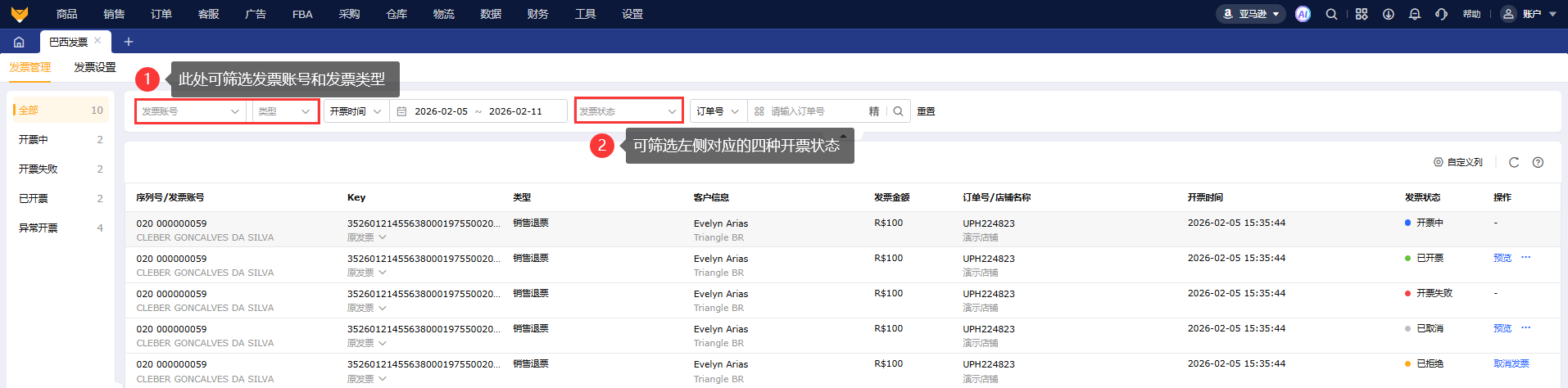 美客多巴西发票合规工具赛狐ERP