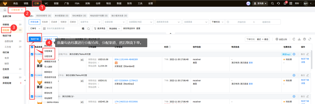 亚马逊美国fmb选品订单履约工具赛狐ERP